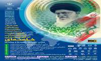 برگزاری همایش نظام اندیشه و سیره تربیتی شهید حضرت آیت الله العظمی امام سید علی خامنه ای؛ مبانی، دلالت ها، راهبردها و پیامدها